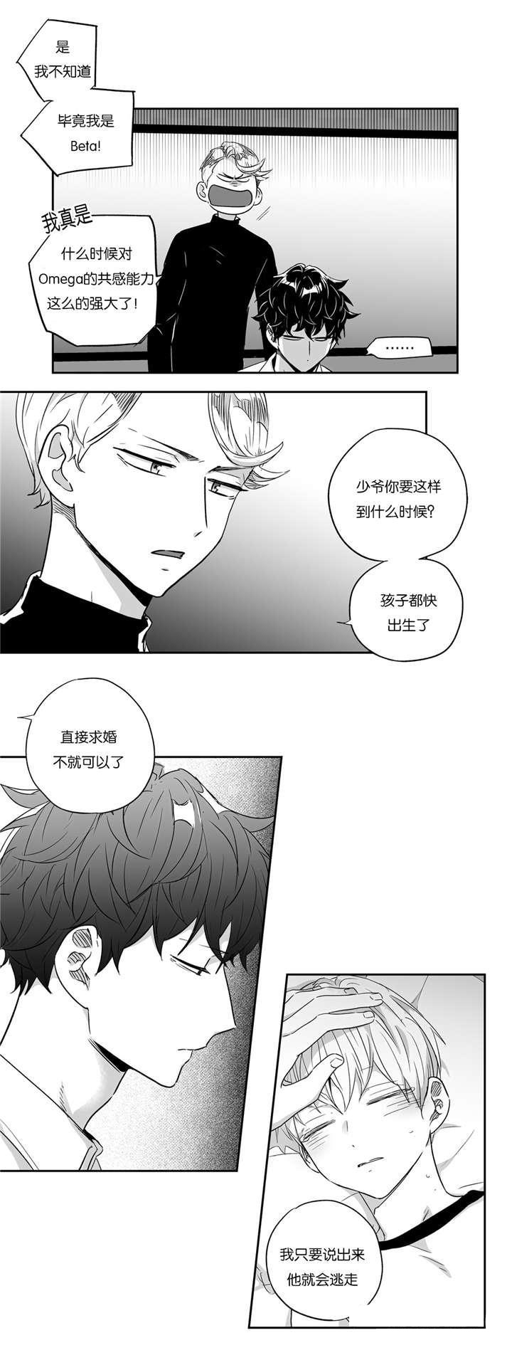 《爱情是幻想》漫画最新章节第33话免费下拉式在线观看章节第【8】张图片