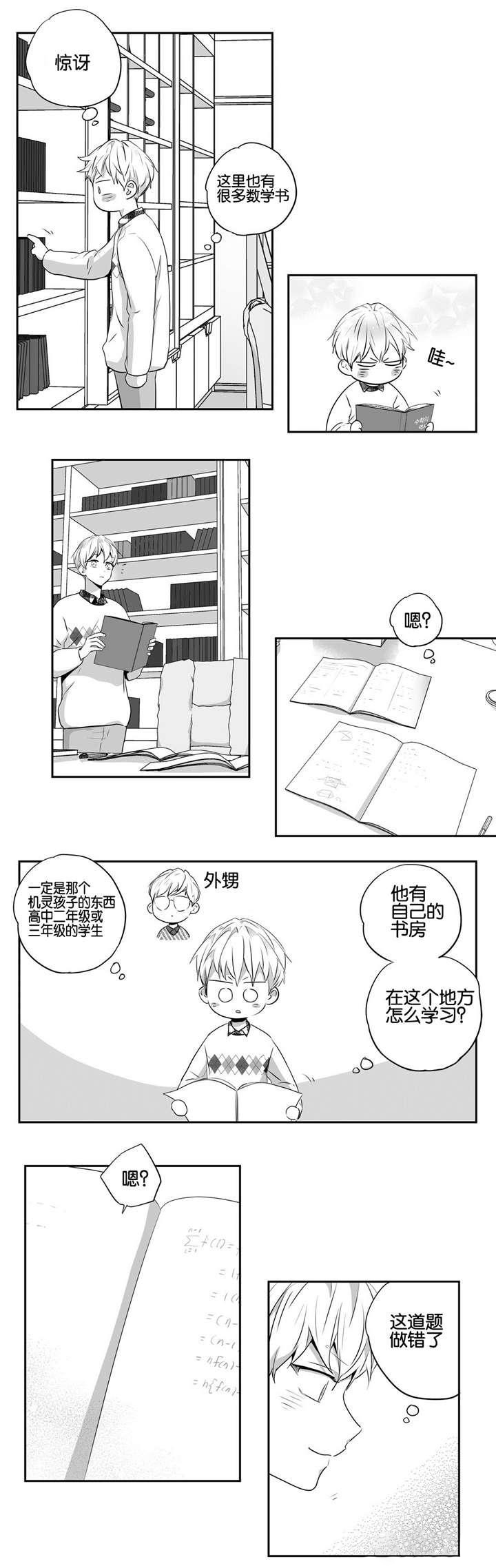 《爱情是幻想》漫画最新章节第52话免费下拉式在线观看章节第【10】张图片