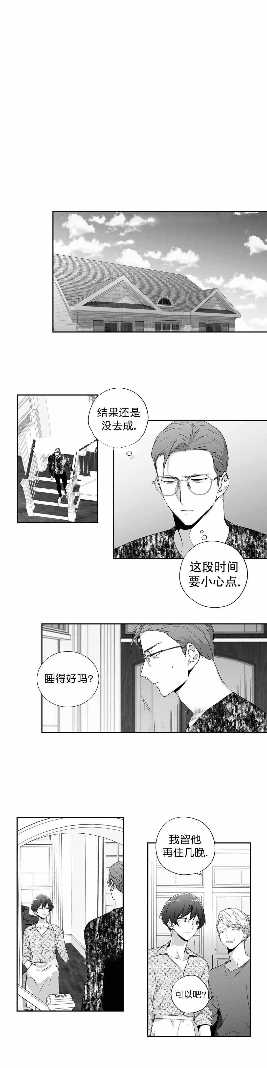 《爱情是幻想》漫画最新章节第85话免费下拉式在线观看章节第【8】张图片