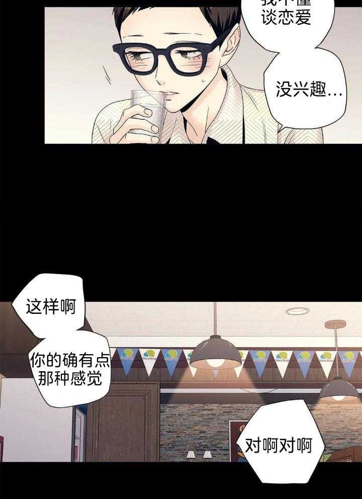 《爱情是幻想》漫画最新章节第189话免费下拉式在线观看章节第【18】张图片