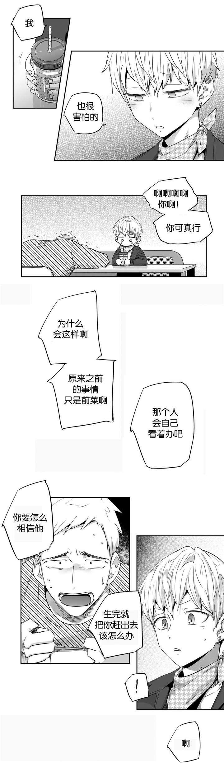 《爱情是幻想》漫画最新章节第24话免费下拉式在线观看章节第【4】张图片