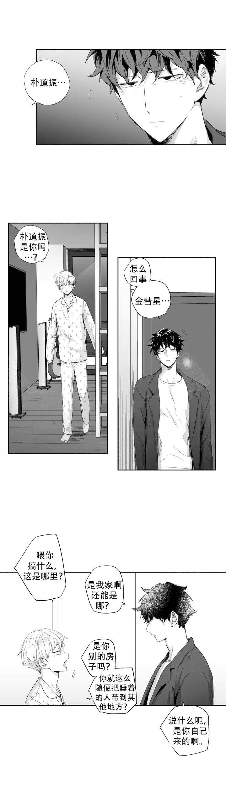 《爱情是幻想》漫画最新章节第106话免费下拉式在线观看章节第【3】张图片