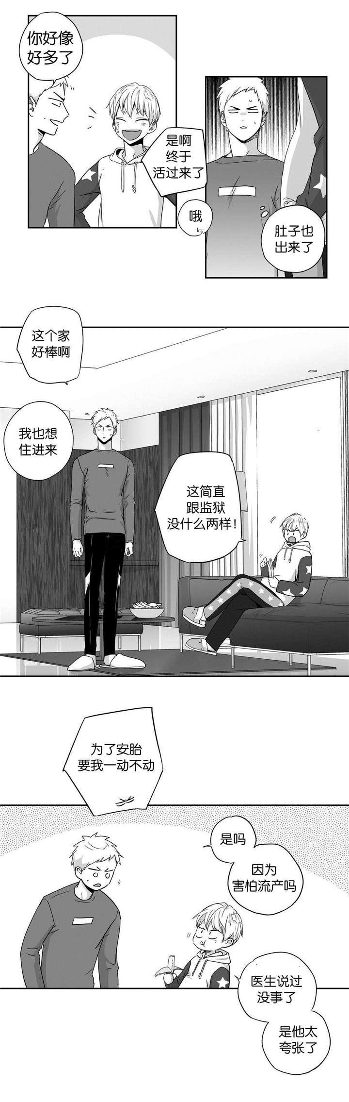 《爱情是幻想》漫画最新章节第29话免费下拉式在线观看章节第【6】张图片