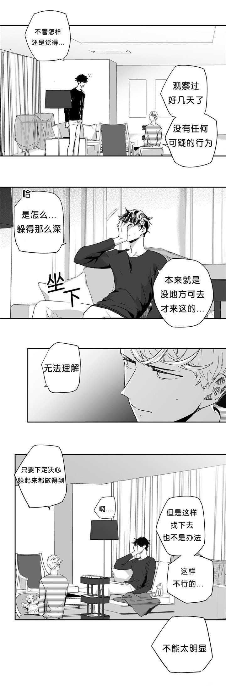 《爱情是幻想》漫画最新章节第39话免费下拉式在线观看章节第【5】张图片