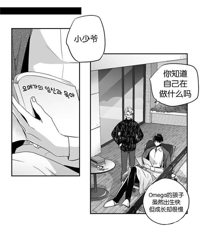 《爱情是幻想》漫画最新章节第24话免费下拉式在线观看章节第【5】张图片