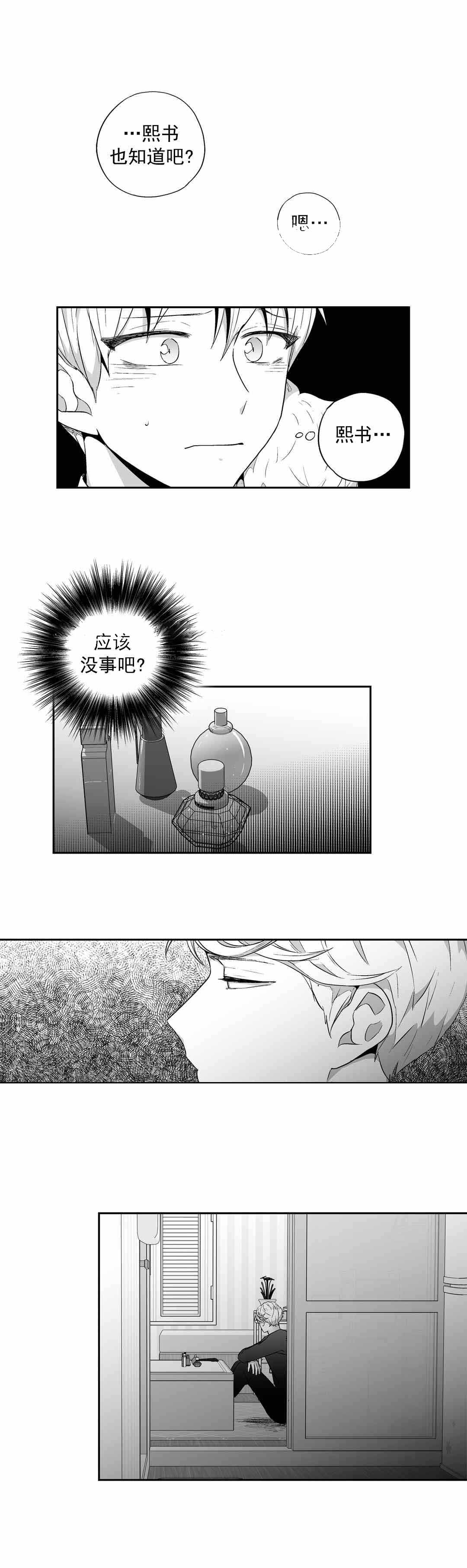 《爱情是幻想》漫画最新章节第85话免费下拉式在线观看章节第【7】张图片