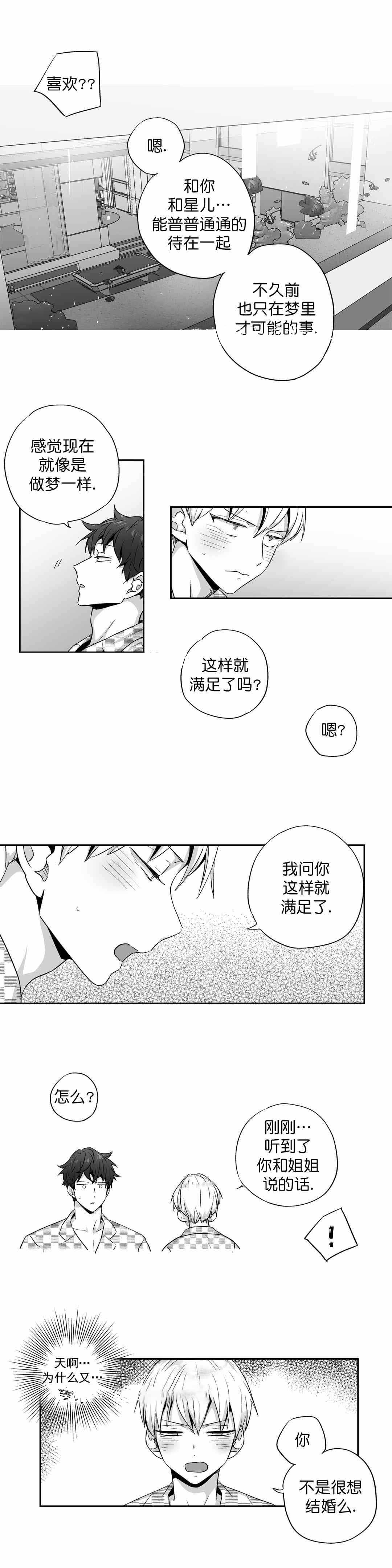 《爱情是幻想》漫画最新章节第78话免费下拉式在线观看章节第【4】张图片