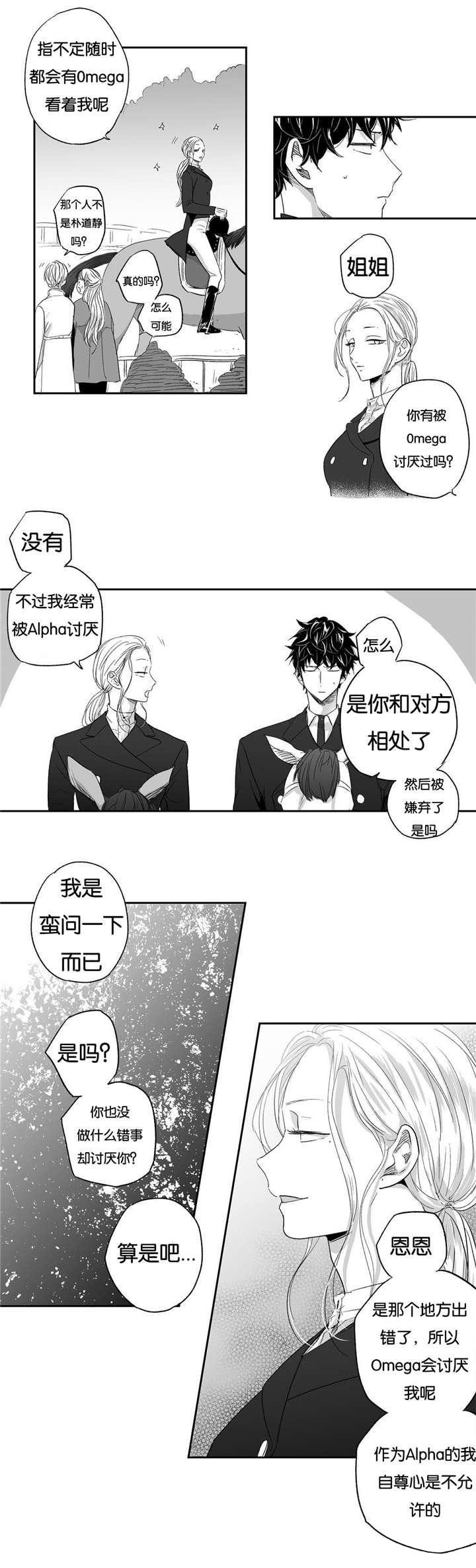 《爱情是幻想》漫画最新章节第18话免费下拉式在线观看章节第【12】张图片