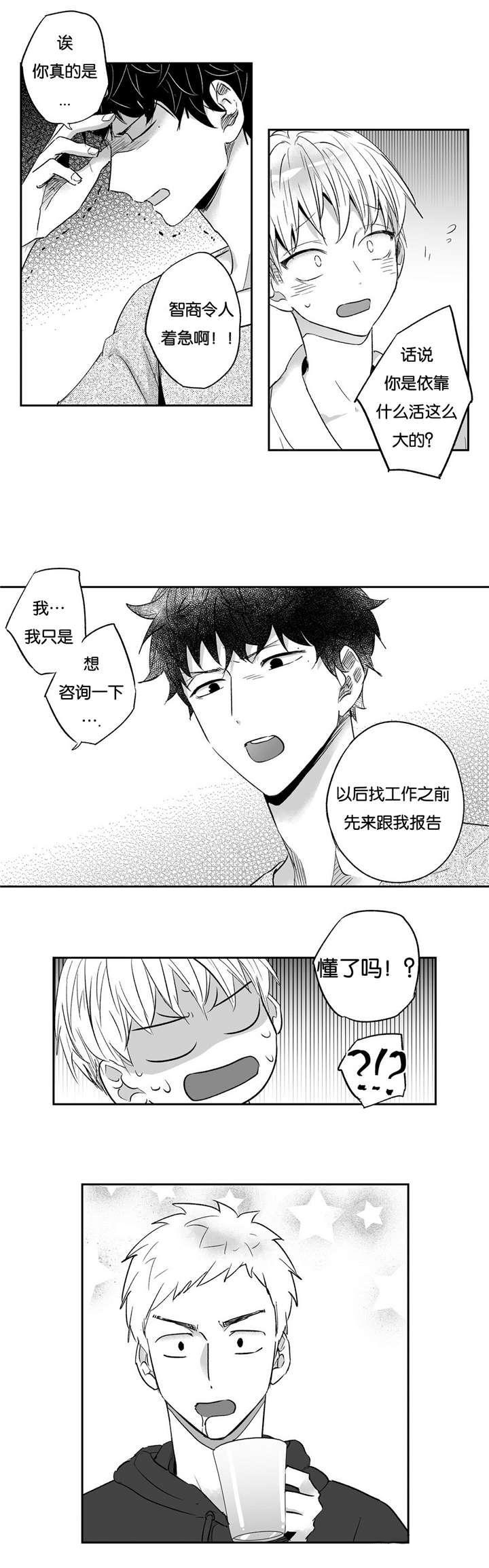 《爱情是幻想》漫画最新章节第14话免费下拉式在线观看章节第【9】张图片