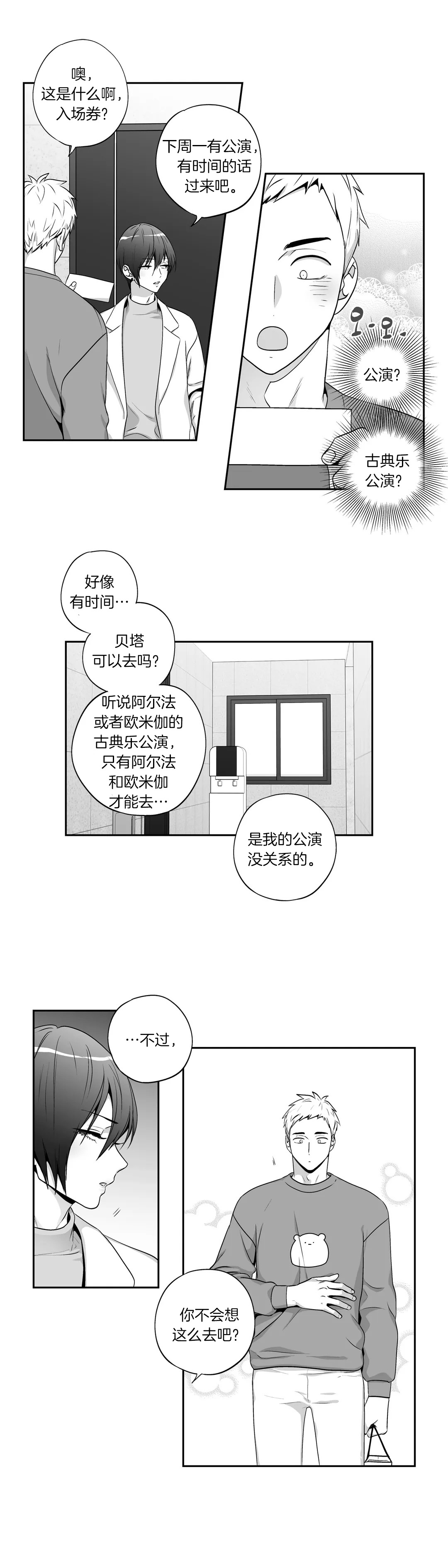 《爱情是幻想》漫画最新章节第135话免费下拉式在线观看章节第【3】张图片