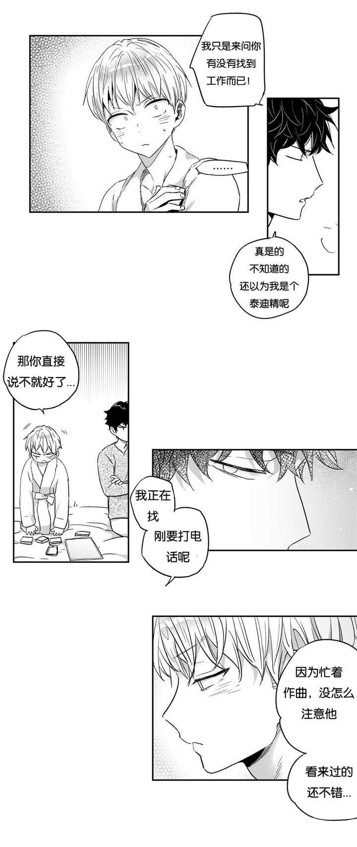 《爱情是幻想》漫画最新章节第14话免费下拉式在线观看章节第【7】张图片