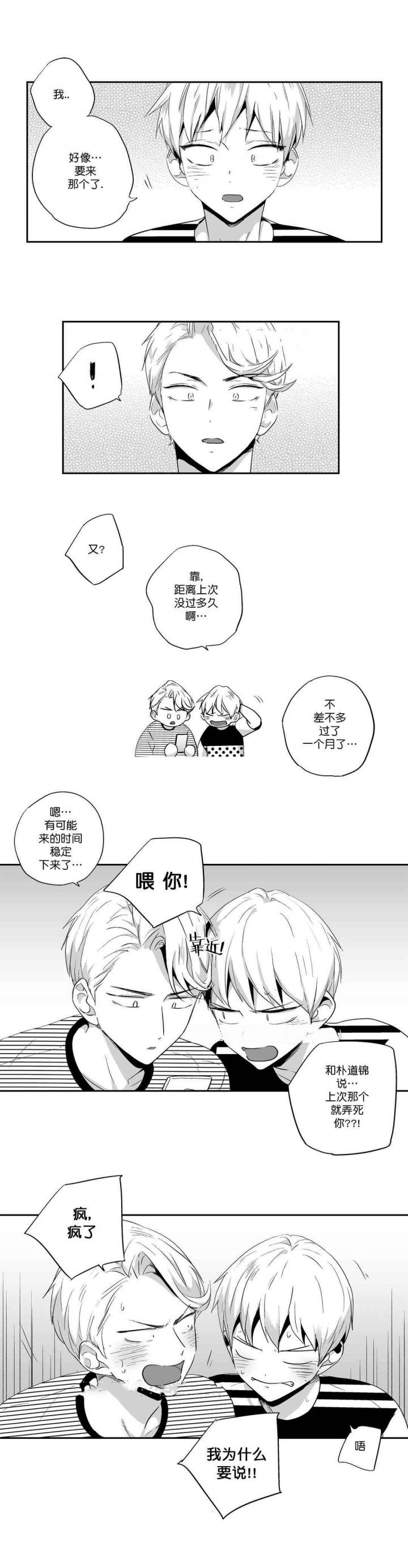 《爱情是幻想》漫画最新章节第71话免费下拉式在线观看章节第【4】张图片