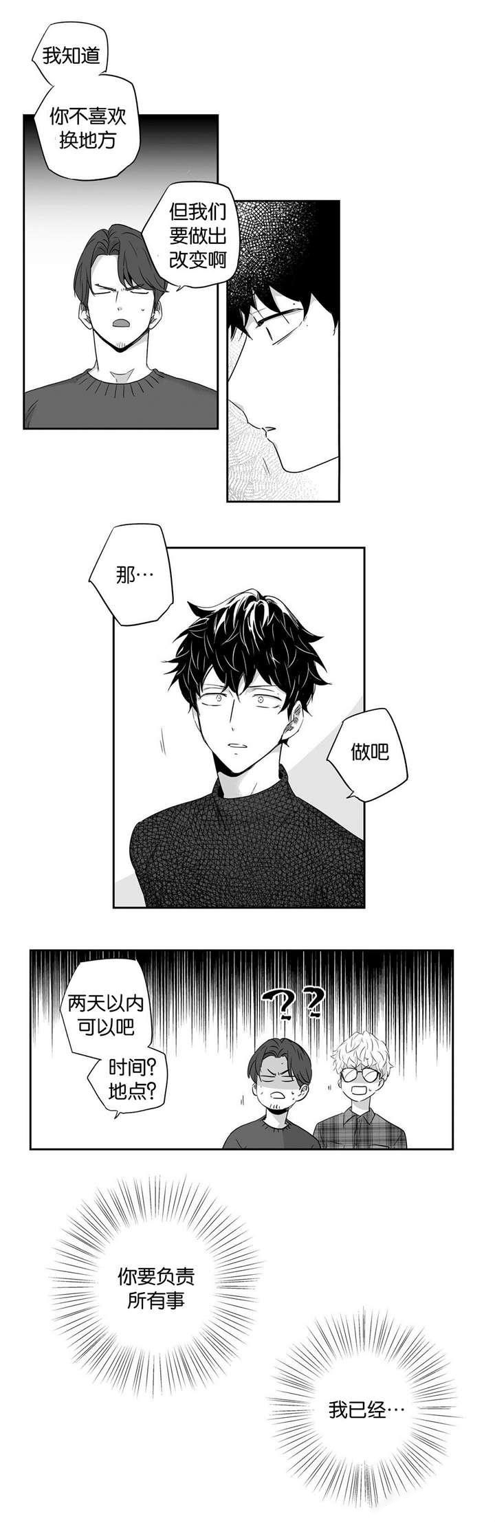 《爱情是幻想》漫画最新章节第25话免费下拉式在线观看章节第【6】张图片