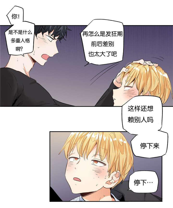 《爱情是幻想》漫画最新章节第12话免费下拉式在线观看章节第【3】张图片