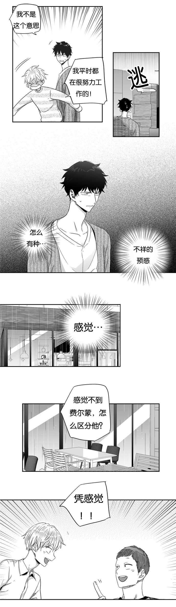 《爱情是幻想》漫画最新章节第19话免费下拉式在线观看章节第【11】张图片