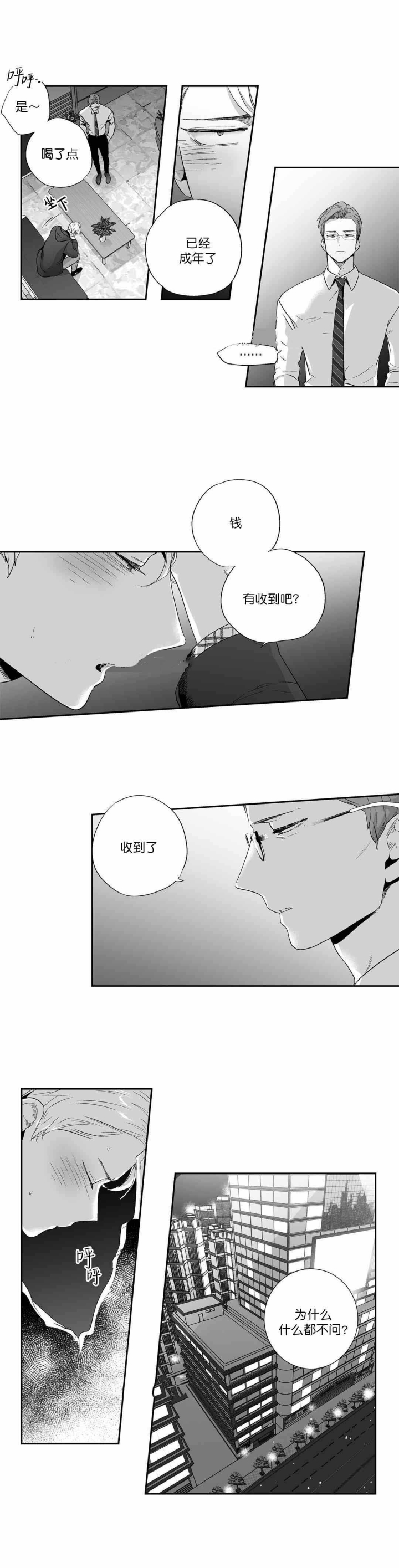 《爱情是幻想》漫画最新章节第65话免费下拉式在线观看章节第【7】张图片