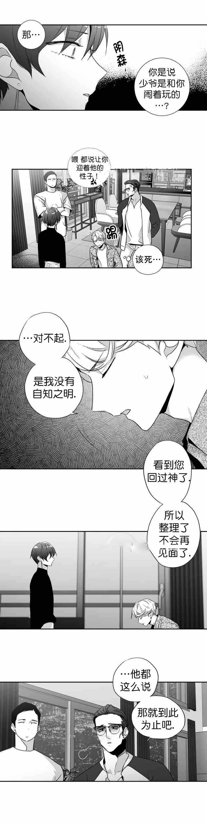 《爱情是幻想》漫画最新章节第90话免费下拉式在线观看章节第【5】张图片