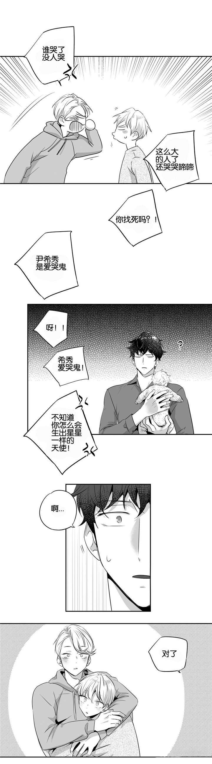 《爱情是幻想》漫画最新章节第51话免费下拉式在线观看章节第【11】张图片