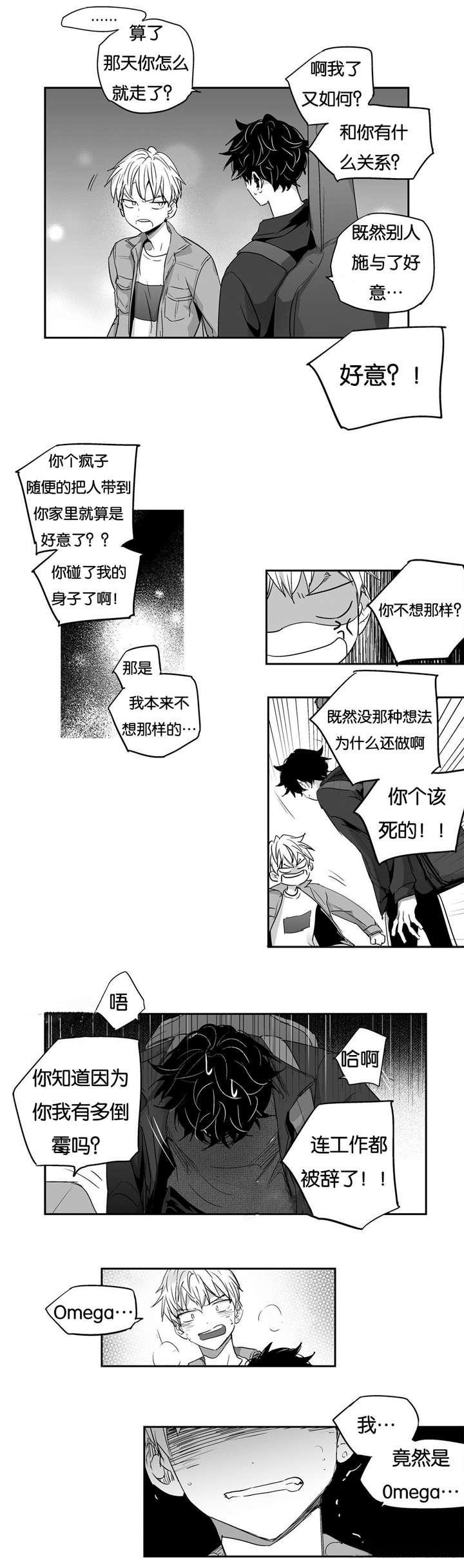 《爱情是幻想》漫画最新章节第6话免费下拉式在线观看章节第【1】张图片