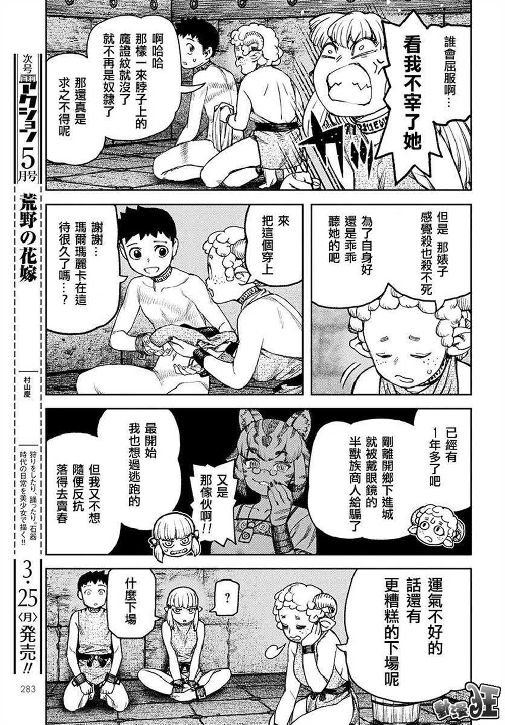 《破鞋神二世》漫画最新章节第118话免费下拉式在线观看章节第【29】张图片