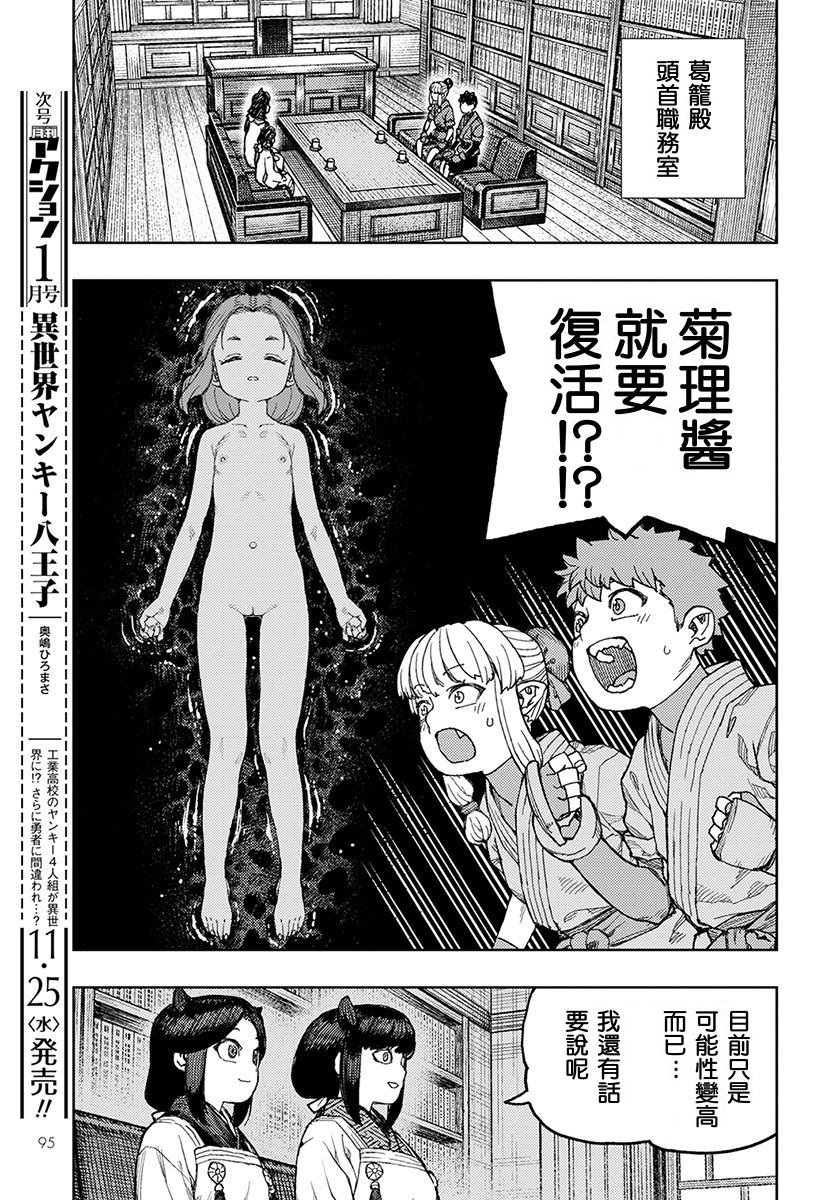 《破鞋神二世》漫画最新章节第133话免费下拉式在线观看章节第【11】张图片