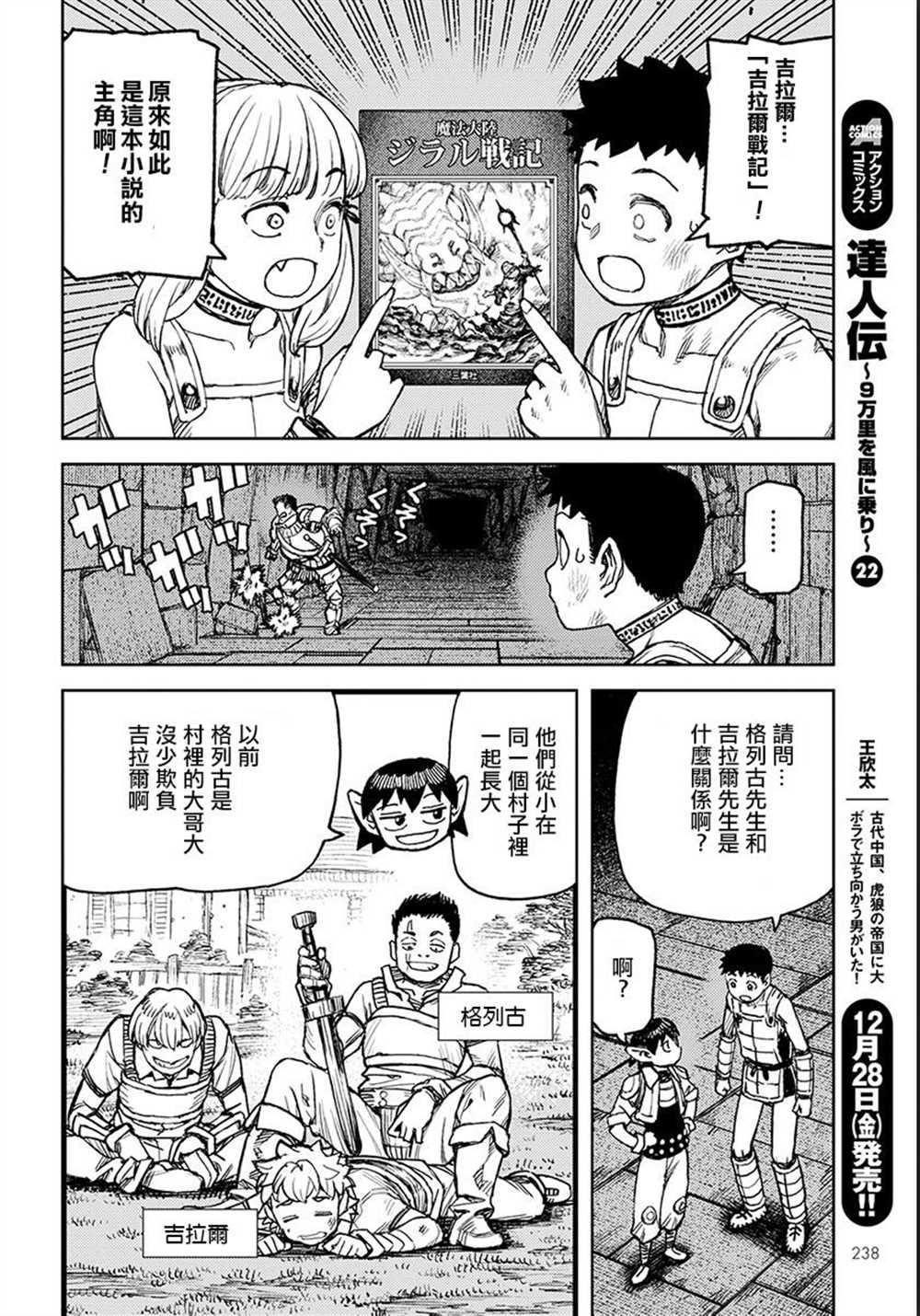 《破鞋神二世》漫画最新章节第116话免费下拉式在线观看章节第【22】张图片