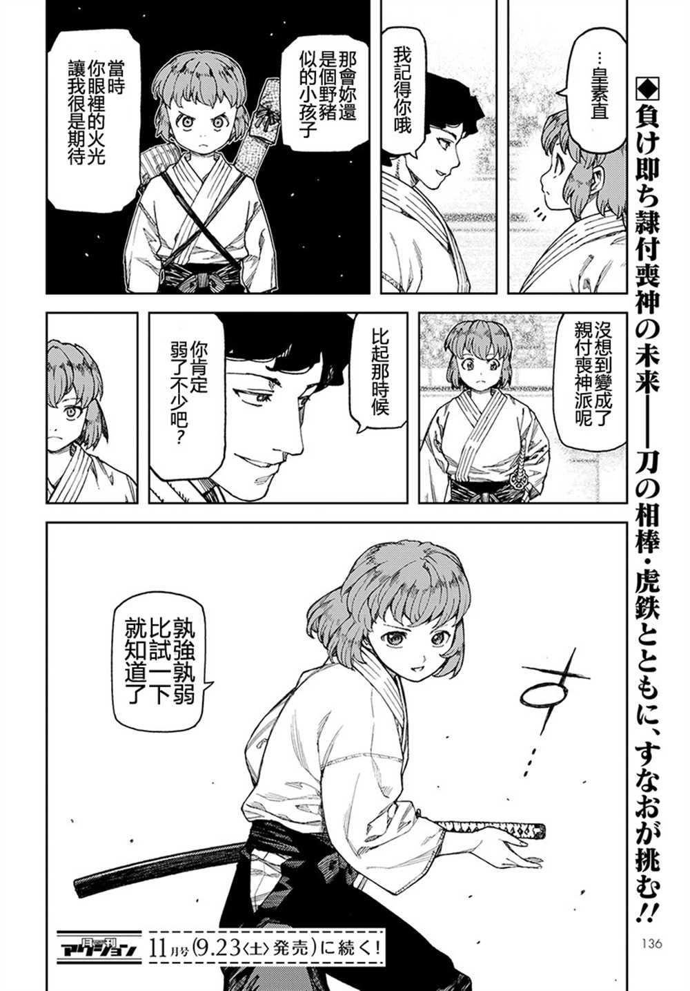 《破鞋神二世》漫画最新章节第101话免费下拉式在线观看章节第【27】张图片