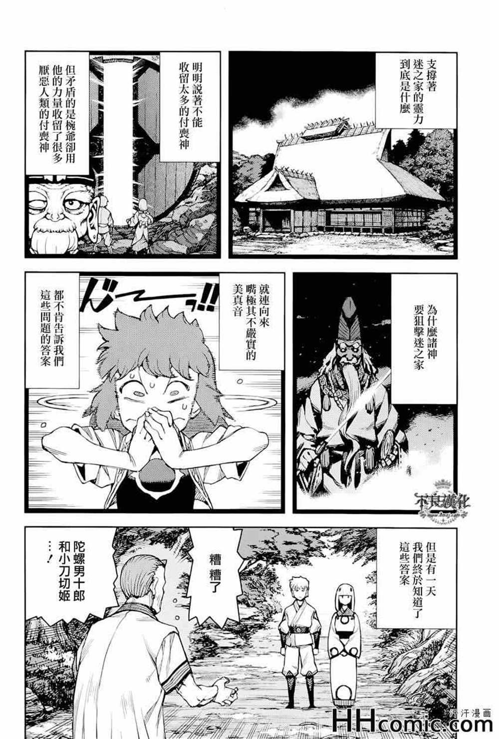 《破鞋神二世》漫画最新章节第50话免费下拉式在线观看章节第【19】张图片