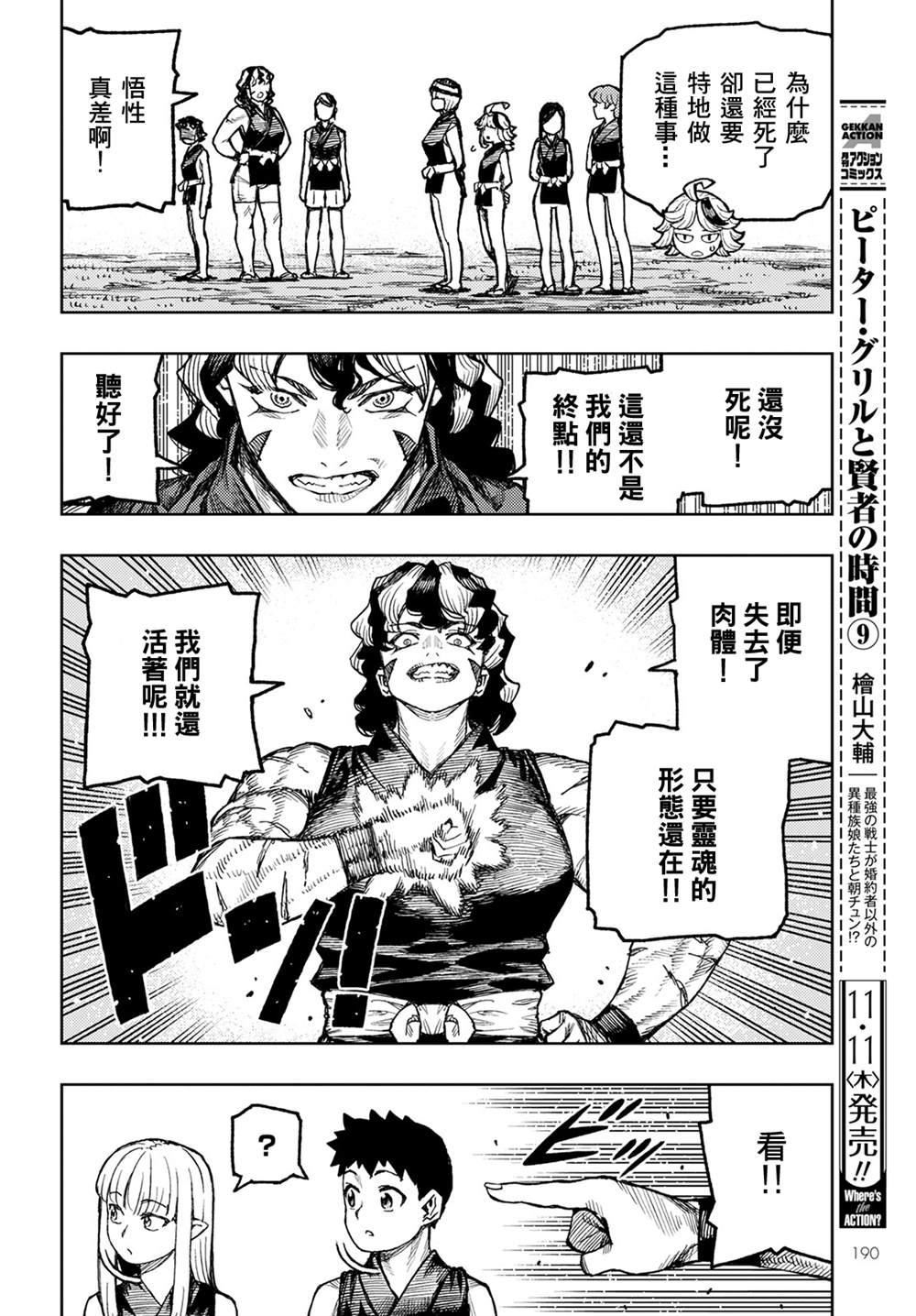 《破鞋神二世》漫画最新章节第143话免费下拉式在线观看章节第【14】张图片