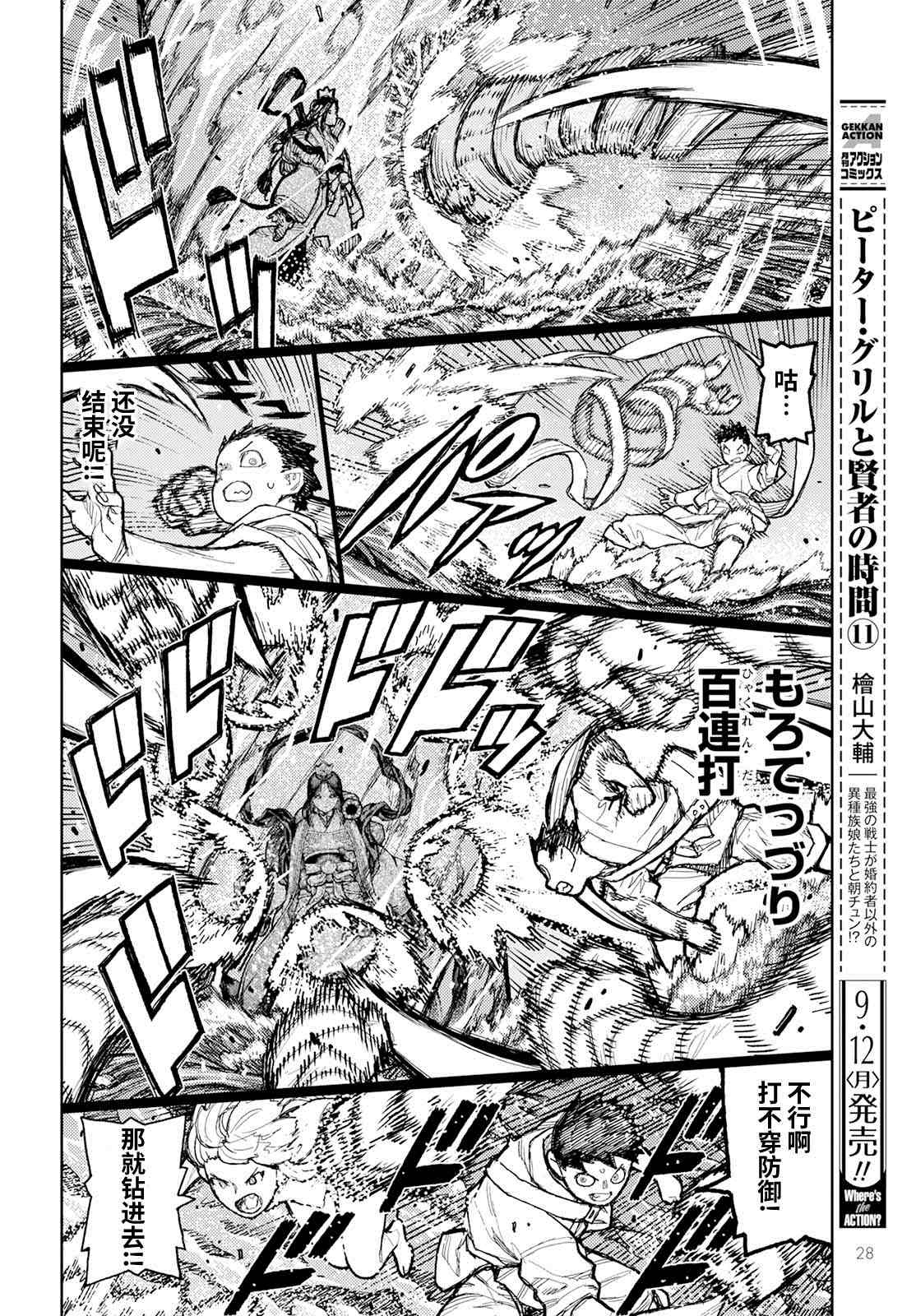 《破鞋神二世》漫画最新章节第151话 菊理媛神免费下拉式在线观看章节第【22】张图片