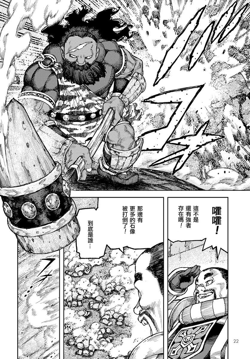 《破鞋神二世》漫画最新章节第119话 魔王军讨伐队免费下拉式在线观看章节第【15】张图片