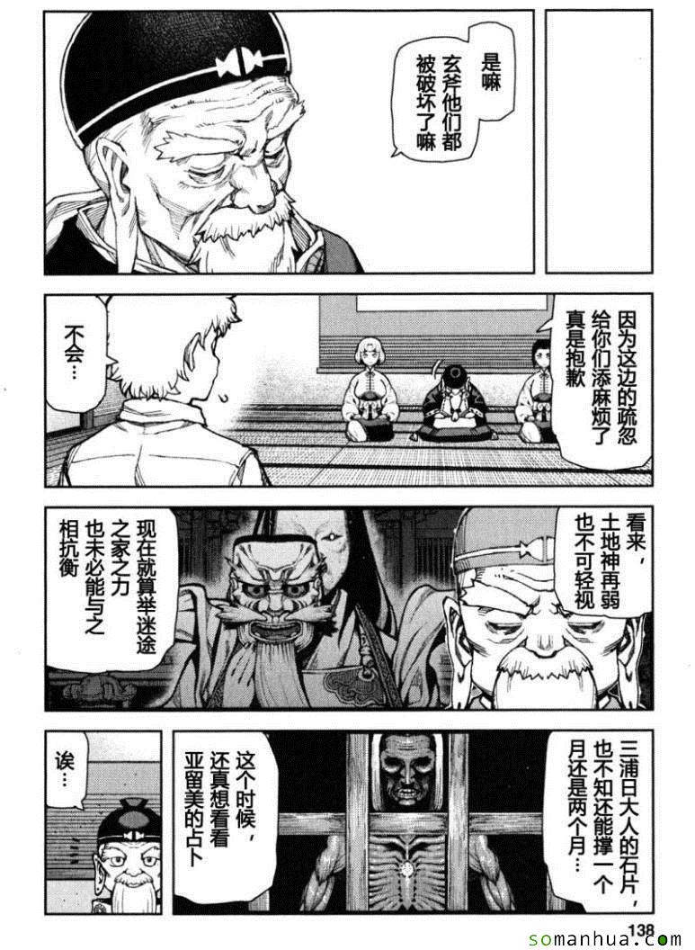 《破鞋神二世》漫画最新章节第12卷免费下拉式在线观看章节第【129】张图片