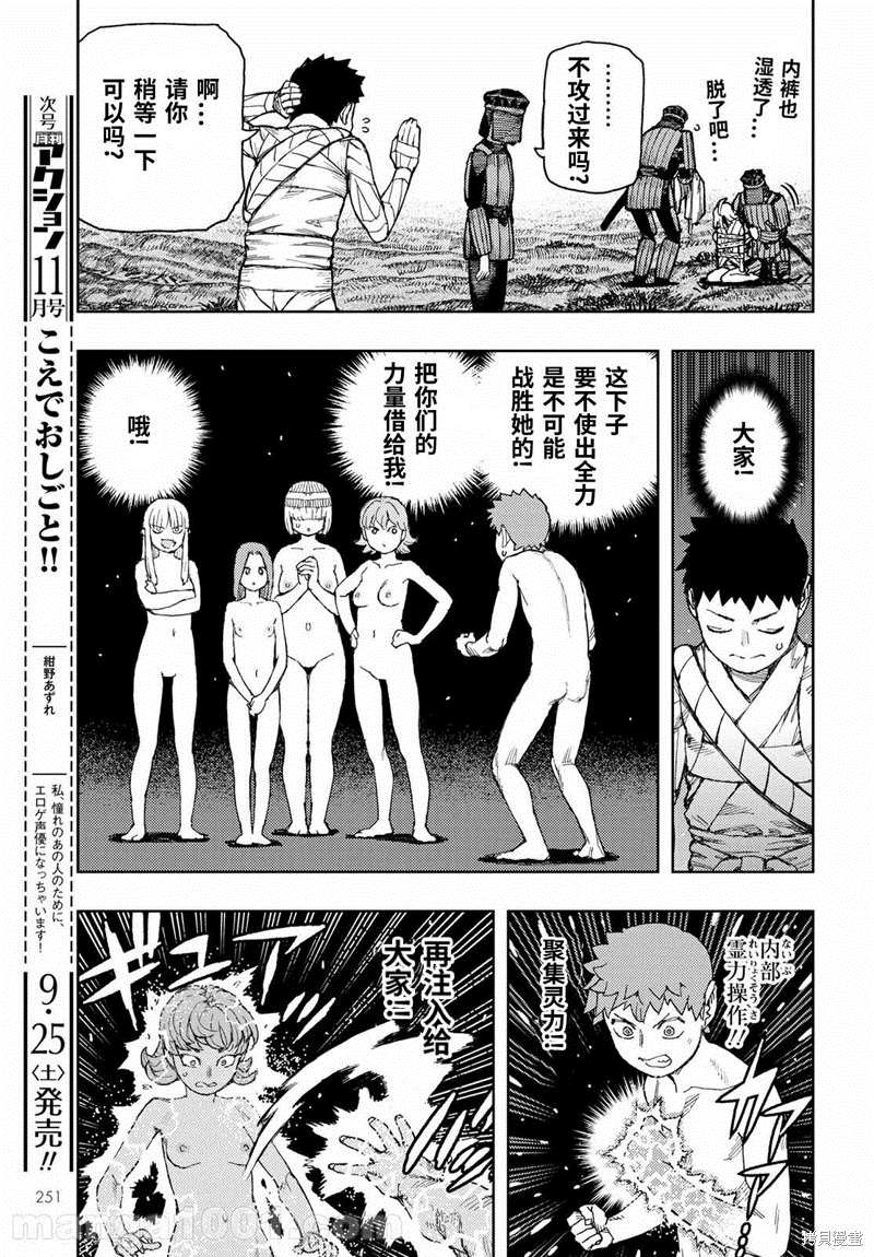 《破鞋神二世》漫画最新章节第141话免费下拉式在线观看章节第【21】张图片