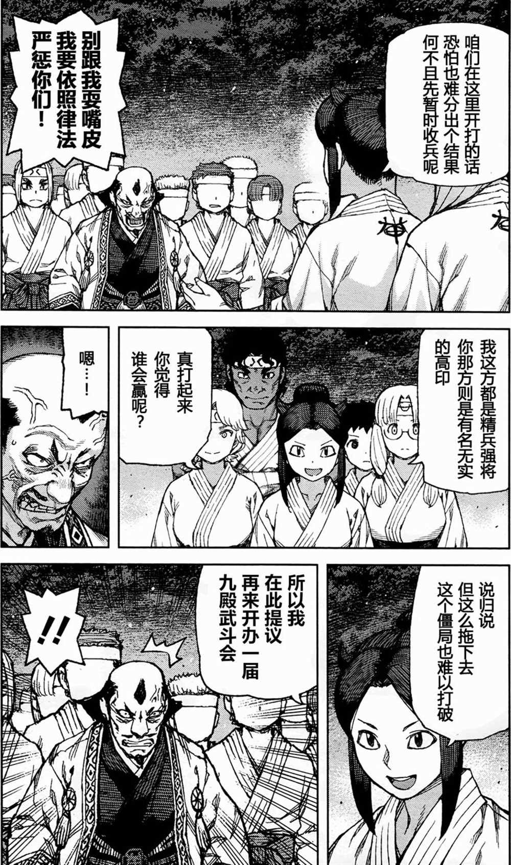 《破鞋神二世》漫画最新章节第88话免费下拉式在线观看章节第【13】张图片