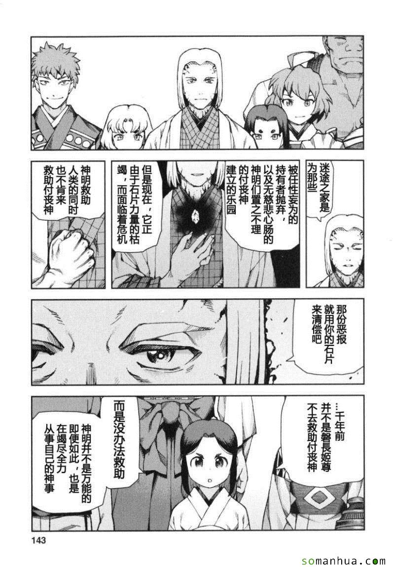 《破鞋神二世》漫画最新章节第13卷免费下拉式在线观看章节第【140】张图片