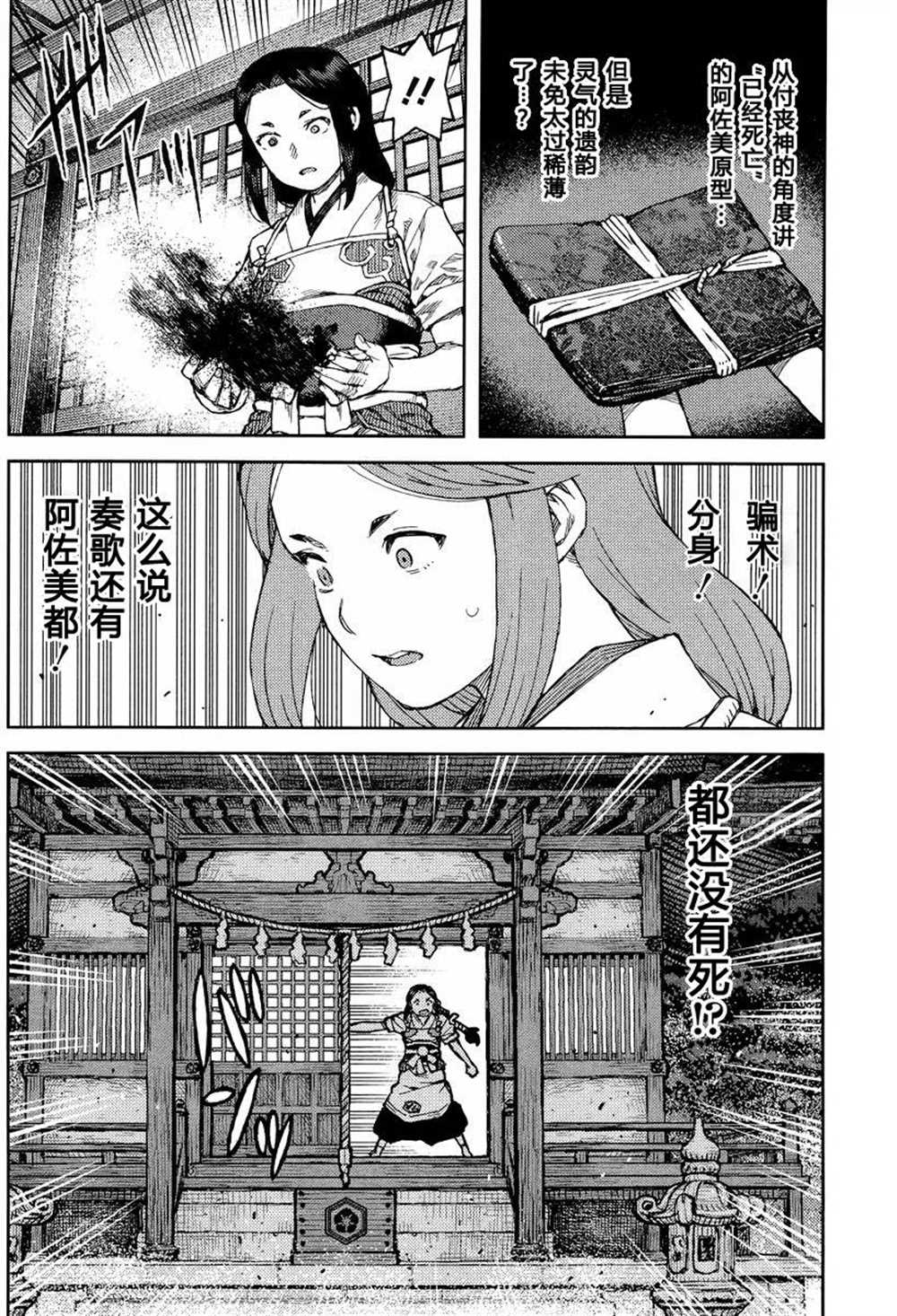 《破鞋神二世》漫画最新章节第83话免费下拉式在线观看章节第【21】张图片