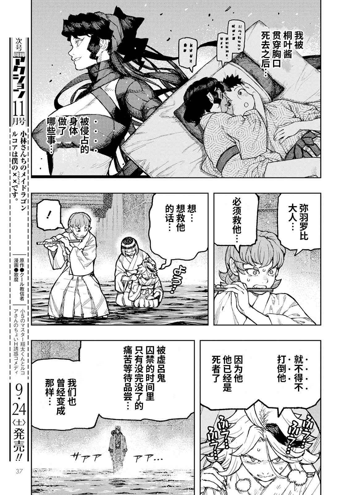 《破鞋神二世》漫画最新章节第151话 菊理媛神免费下拉式在线观看章节第【31】张图片