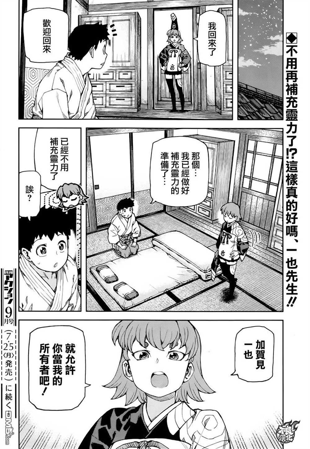 《破鞋神二世》漫画最新章节第91话免费下拉式在线观看章节第【40】张图片