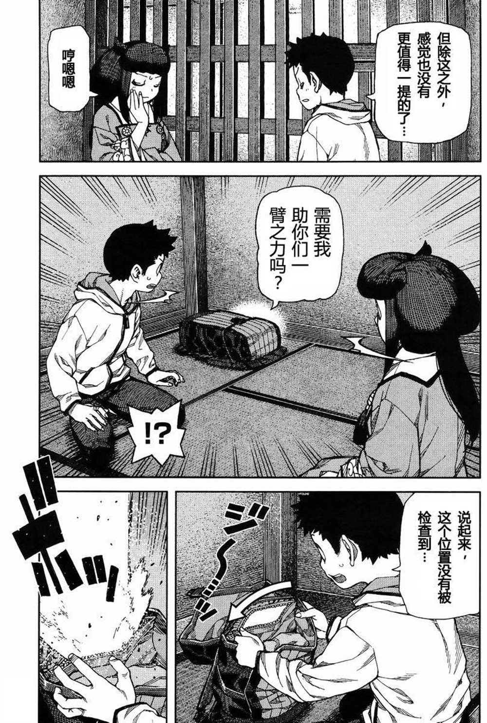 《破鞋神二世》漫画最新章节第86话免费下拉式在线观看章节第【29】张图片