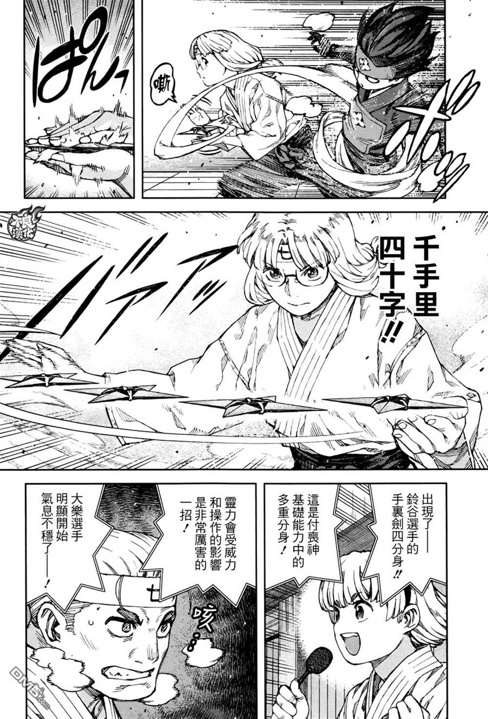 《破鞋神二世》漫画最新章节第94话免费下拉式在线观看章节第【6】张图片