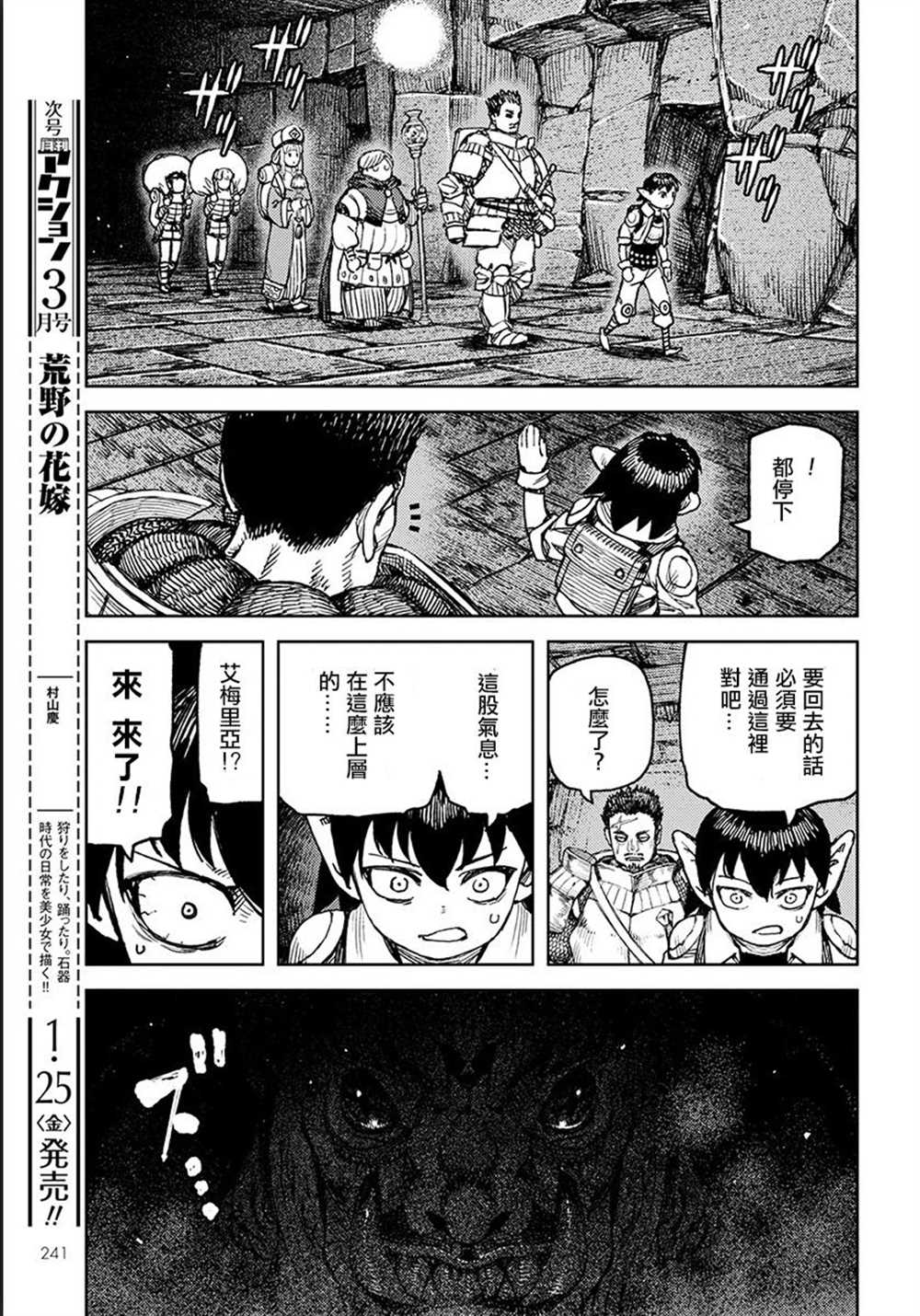 《破鞋神二世》漫画最新章节第116话免费下拉式在线观看章节第【25】张图片