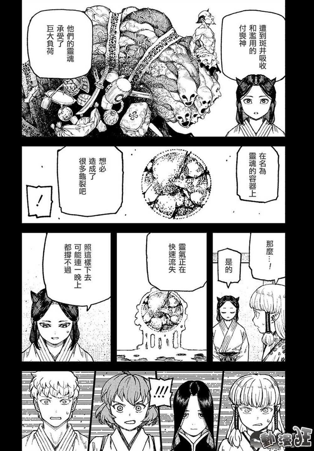 《破鞋神二世》漫画最新章节第111话免费下拉式在线观看章节第【12】张图片