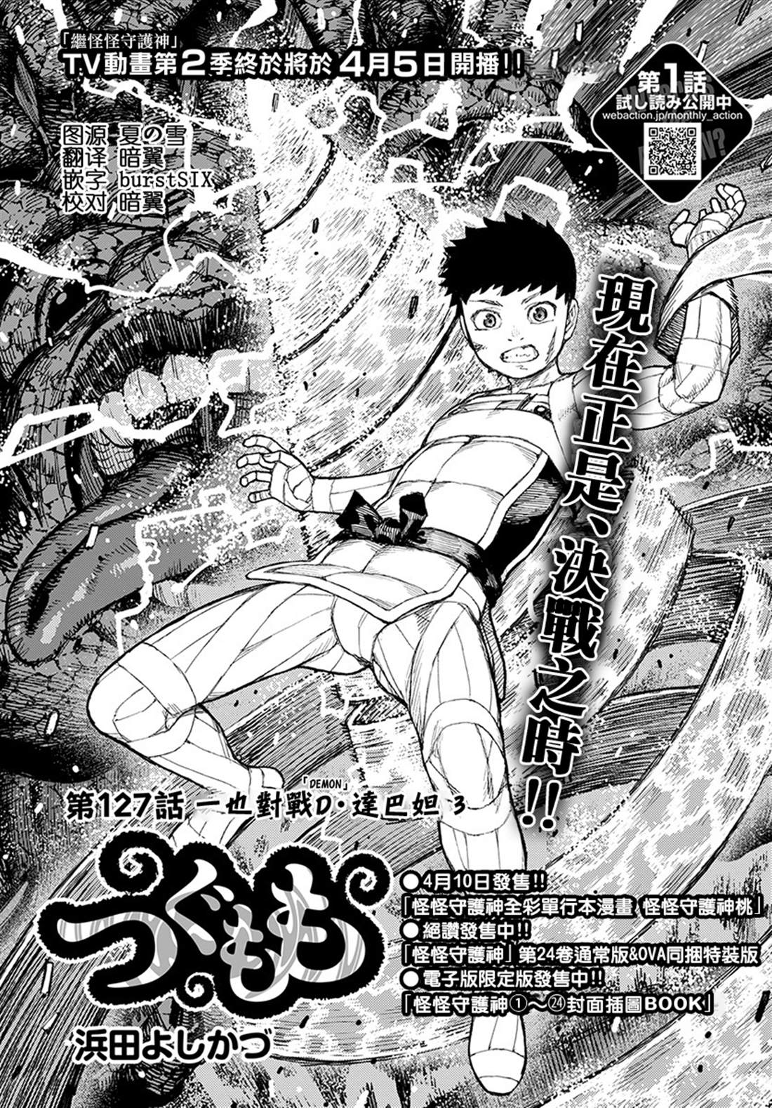 《破鞋神二世》漫画最新章节第127话 一也D对战达巴妲3免费下拉式在线观看章节第【2】张图片