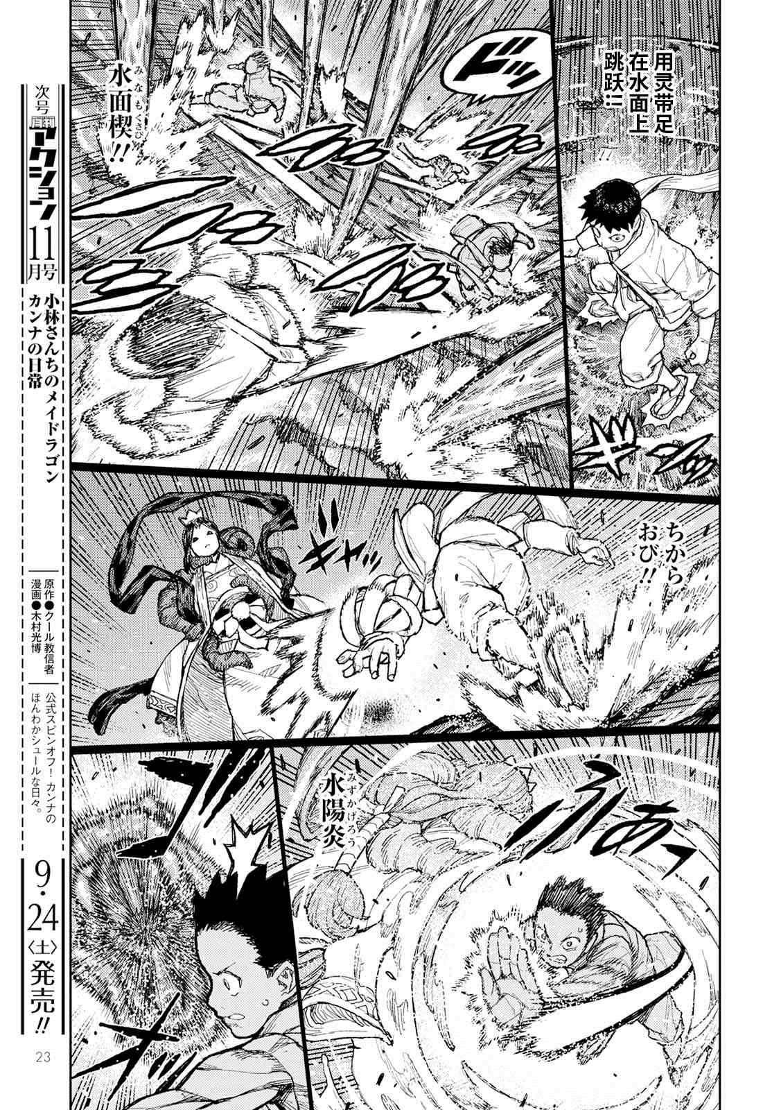 《破鞋神二世》漫画最新章节第151话 菊理媛神免费下拉式在线观看章节第【17】张图片