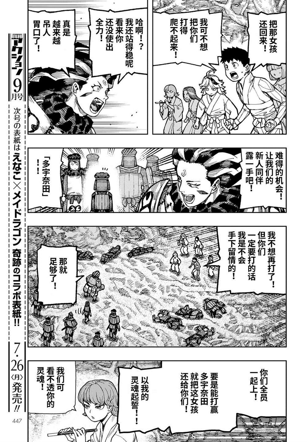 《破鞋神二世》漫画最新章节第140话免费下拉式在线观看章节第【22】张图片