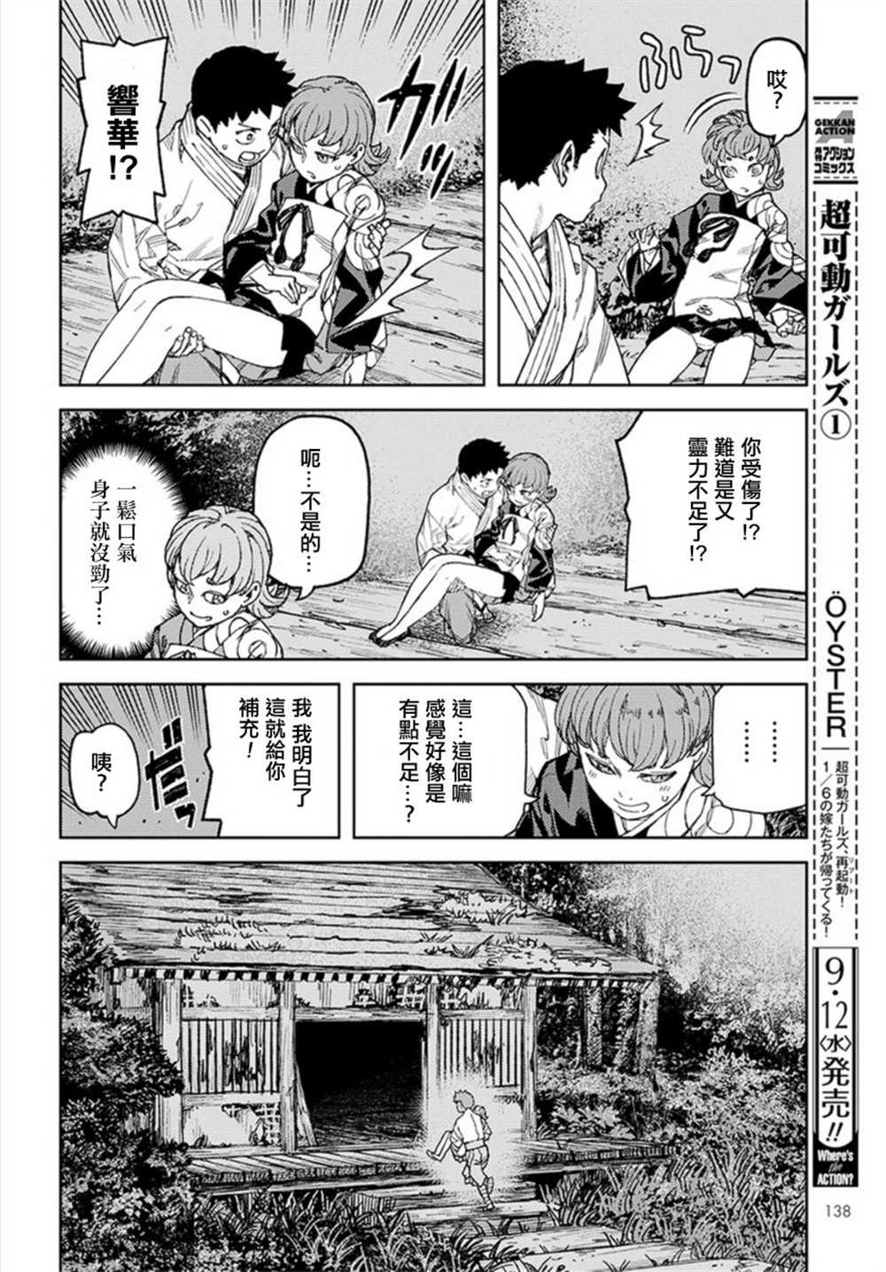 《破鞋神二世》漫画最新章节第113话免费下拉式在线观看章节第【24】张图片