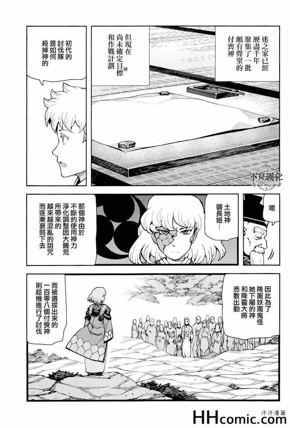 《破鞋神二世》漫画最新章节第51话免费下拉式在线观看章节第【11】张图片