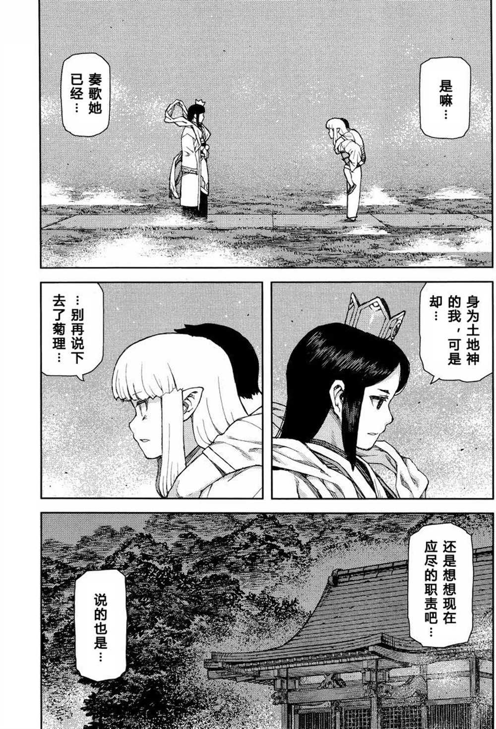 《破鞋神二世》漫画最新章节第83话免费下拉式在线观看章节第【16】张图片