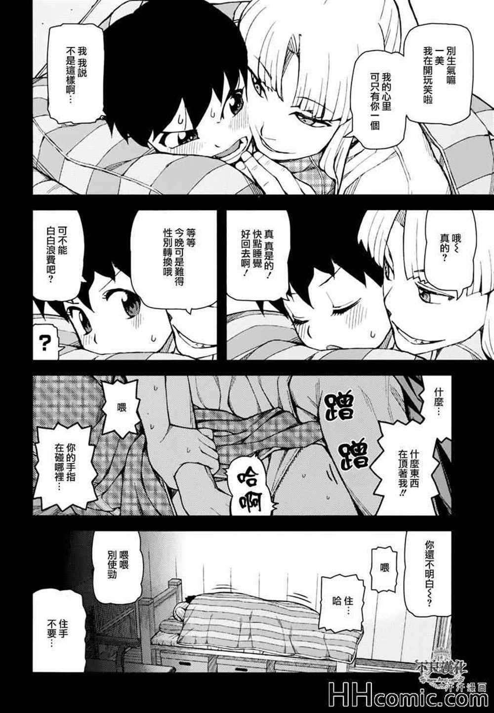 《破鞋神二世》漫画最新章节第47话免费下拉式在线观看章节第【14】张图片