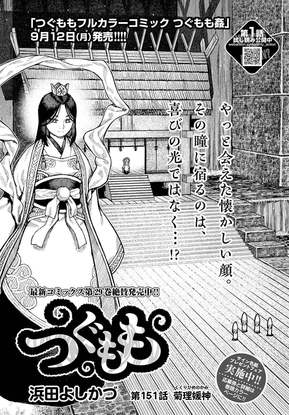 《破鞋神二世》漫画最新章节第151话 菊理媛神免费下拉式在线观看章节第【1】张图片